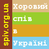 Хоровий спів в Україні