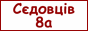 sites.google.com/view/sedovciv-8a